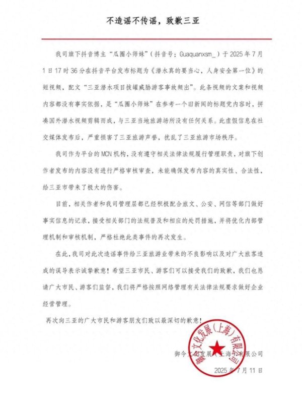 股票配资论坛哪里找 网传“三亚潜水教练反复把女孩压向水底”？MCN公司致歉